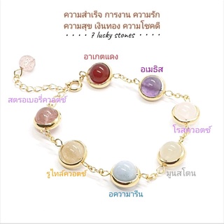 7lucky stones สร้อยข้อมือแบบตะขอปรับความยาวได้ หินแท้ สำหรับข้อมือ 14-16 ซม.