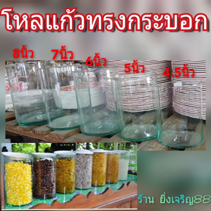 โหลแก้ว ทรงกระบอกเตี้ย ขนาด 4.5 - 8 นิ้ว ราคา/1ใบ **ทรงกระบอกเตี้ย** ไม่มีฝานะคะ