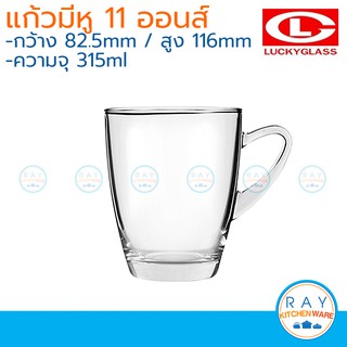 Lucky Glass แก้วน้ำมีหู(6ใบ) Curve Mug 11 ออนส์(315ml) ตราลักกี้ LG-312611