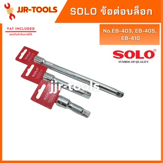 จ.เจริญรุ่งเรือง ข้อต่อบล็อก SOLO No.EB-403, EB-405, EB-410