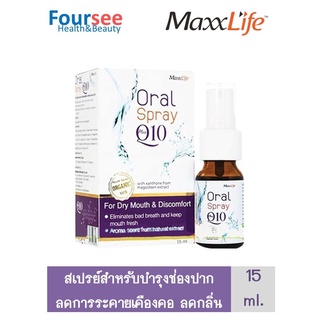 Maxxlife Oral Spray Plus Q10 สเปรย์ฉีดคอ (15ml.)