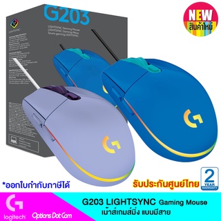 logitech G203 Lightsync Gaming Mouse ของแท้ รับประกันศูนย์ไทย