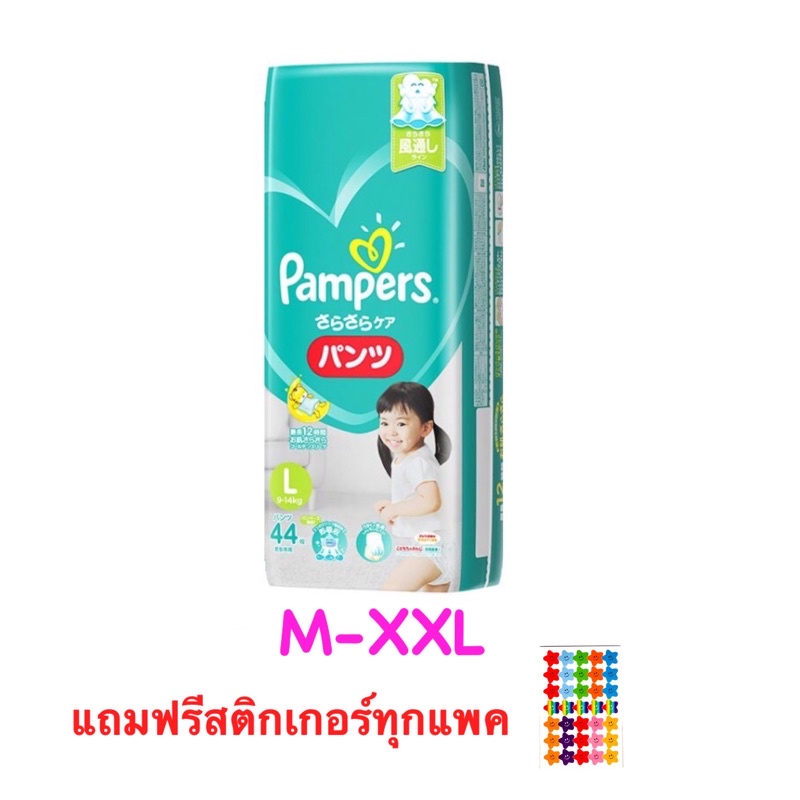 Pampers แพมเพิส กางเกงผ้าอ้อมเด็กไซส์ M L XL XXL