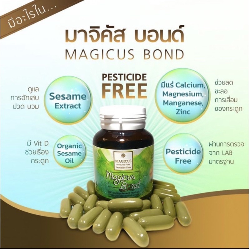 ส่งฟรี Magicus bond(มาจิคัสบอนด์):น้ำมันงาสกัด (10ขวดแถมฟรี1ขวด