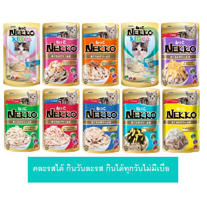 Nekko เน็กโกะ เพาซ์แมว อาหารเปียกแมว ขนาด 70กรัม (คละรสได้)