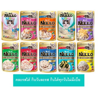 Nekko เน็กโกะ เพาซ์แมว อาหารเปียกแมว ขนาด 70กรัม  (คละรสได้)