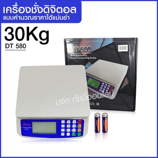 ตาชั่ง ตาชั่งดิจิตอล เครื่องชั่งDigital เครื่องชั่งอาหาร ชั่งสูงสุด 30Kg 40Kg รุ่น DT580 836B HY809 SF400 SF400A ACS923