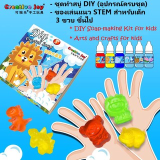 ชุดสบู่ทำมือขนาดเล็ก สบู่ DIY ชุดแพคเกจวัสดุสบู่ทำมือ DIY Soap-making Kit for kids arts and crafts for kids