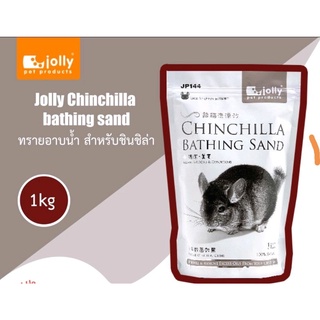 Jolly Chinchilla Bathing Sand ขนาด 1 kg ทรายอาบน้ำสำหรับชินชิล่า