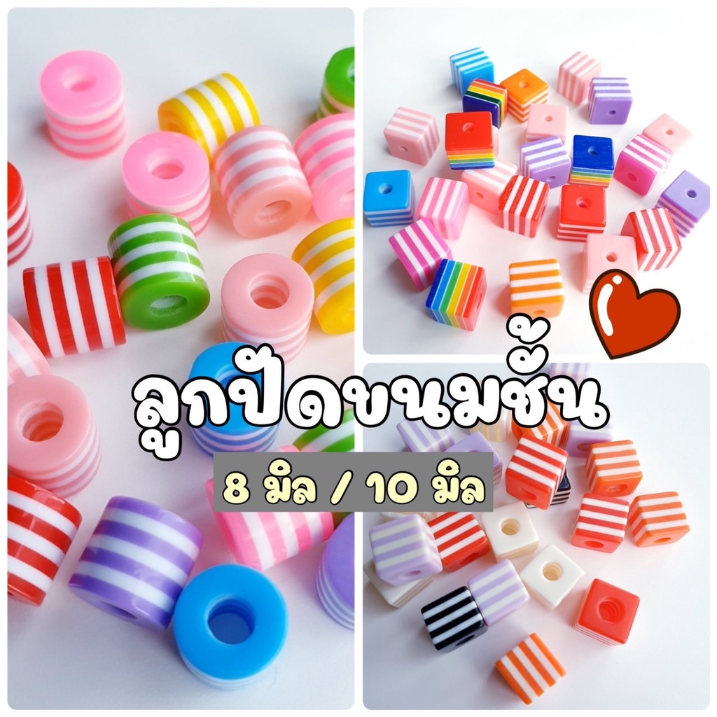 (30 ชิ้น/ 40 ชิ้น) 10 มิล / 8 มิล ลูกปัดขนมชั้นคละสีสี่เหลี่ยม ลูกปัดขนมชั้นทรงกระบอก