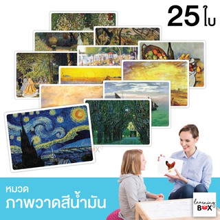 flashcard แฟลชการ์ด บัตรคำศัพท์ใหญ่ [ หมวดภาพวาดสีน้ำมัน Painting ]