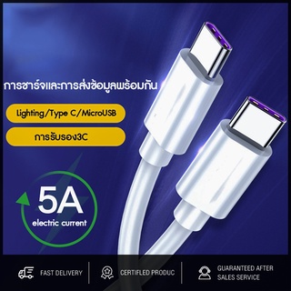 สายเคเบิลชาร์จเร็ว Lightening MicroUSB Type C ยาว 1.0 เมตร SB2003