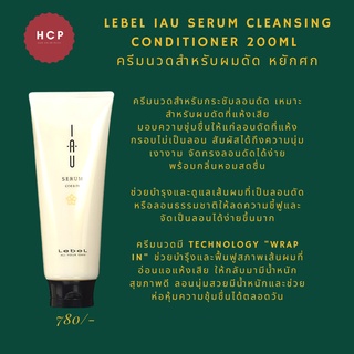 LebeL IAU Serum cleansing conditioner 200ml  ครีมนวดสำหรับผมดัด หยักศก