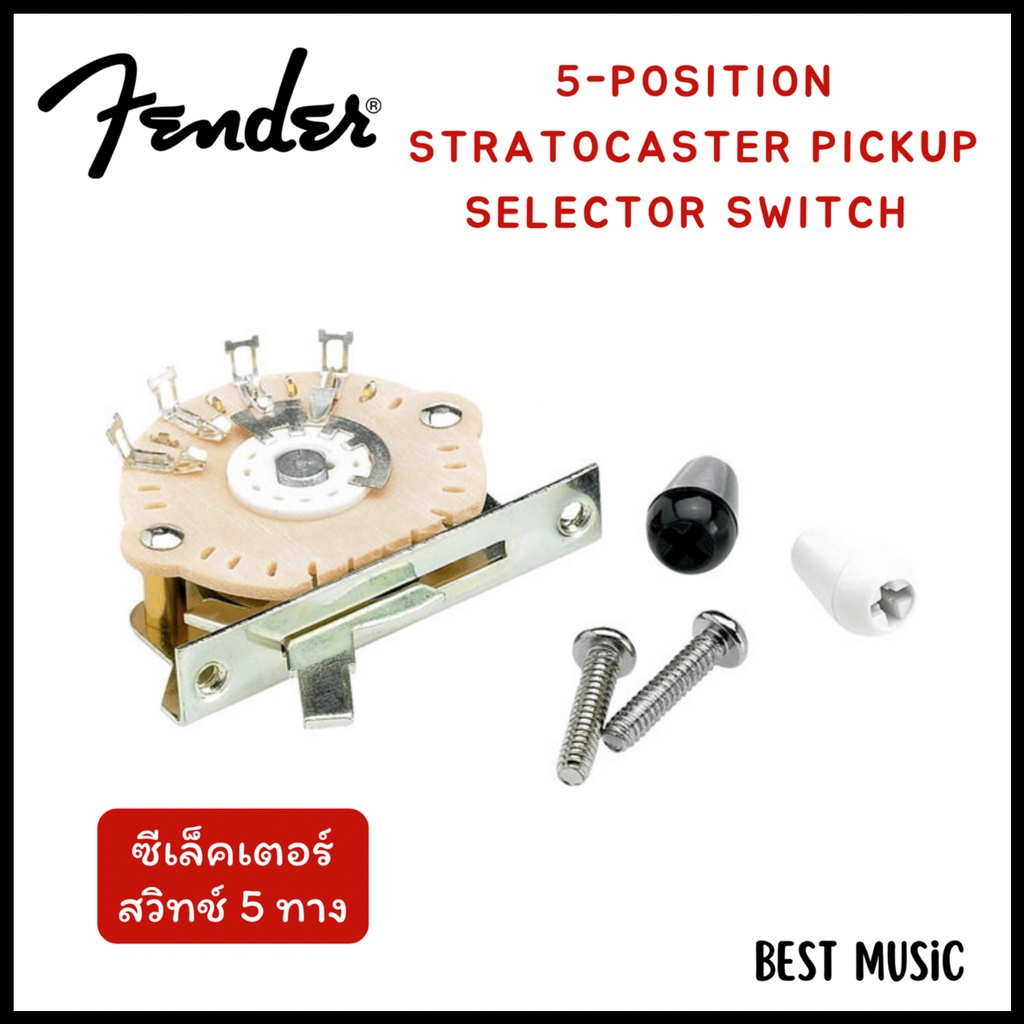 Fender 5-Position Stratocaster Pickup Selector Switch / ซีเลคเตอร์สวิตช์ Fender  5 ทาง | Shopee Thailand