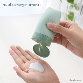 ML-042 ขวดซิลิโคน ขวดใส่แอลกอฮอล์พกพา ขวดใส่แชมพูพกพา ขวดใส่ครีม ขวดใส่โลชั่น หลอดบีบ หลอดเจล