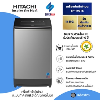 HITACHI เครื่องซักผ้า ฝาบน รุ่น SF-140TE ขนาด 14 กก. Auto Self Clean ระดับพลังน้ำ 12 ระดับ มีฉลากเบอร์5  รับประกันมอเตอร