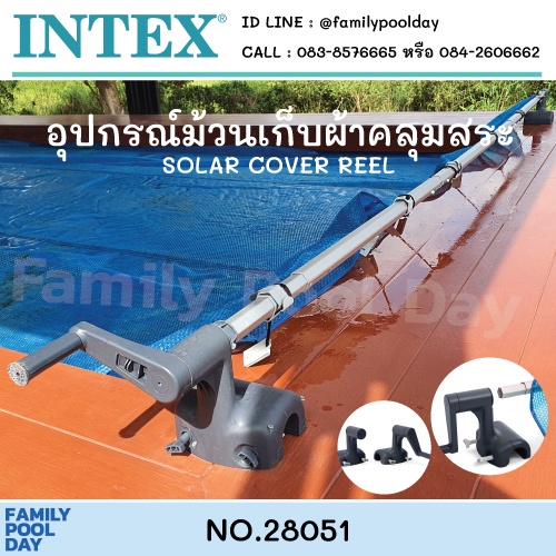 Intex 28051 อุปกรณ์ม้วนเก็บผ้าคลุมสระน้ำ (Roller for Solar Cover) ส่งฟรี