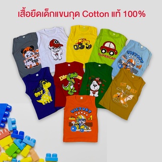 เสื้อแขนกุดเด็ก เนื้อ Cotton