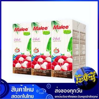 น้ำผลไม้ น้ำลิ้นจี่ 180 มล. (แพ็ค6กล่อง) Malee มาลี Lychee Fruit Juice รสลิ้นจี่ น้ำผลไม้รสลิ้นจี่