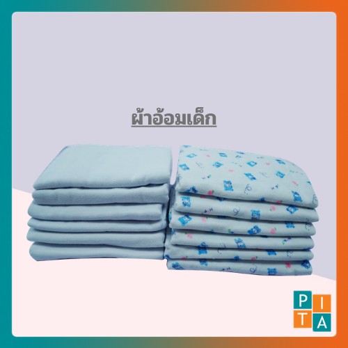 ผ้าสำลี สีขาว  36"x34" เช็ดทำความสะอาด เด็กแรกเกิด กางเกงผ้าเนื้อดี ผ้าเช็ดน้ำลาย ผ้าห่อตัว