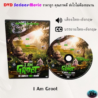 DVD เรื่อง I Am Groot (เสียงไทยมาสเตอร์+อังกฤษ+บรรยายไทย)