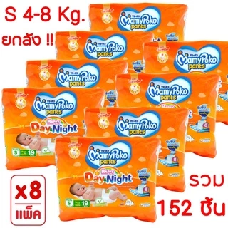 Mamypoko Pants มามี่โพโค ห่อสีส้ม Happy All day dry รุ่น Small ห่อเล็ก (ยกลัง 8 ห่อ)