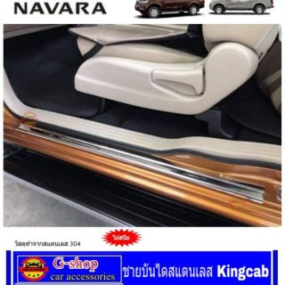 ชายบันไดสแตนเลส Navara Np300 ปี2014-ปัจจุบัน