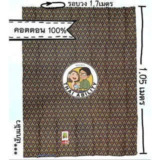 🌟 cotton 100% 🌟 ผ้าถุง ลายไทย เย็บแล้ว เอมจิตต์ กว้าง 1.7 เมตร x ยาว 1.1 เมตร โสร่ง ผ้าซิ่น ของแท้ อ