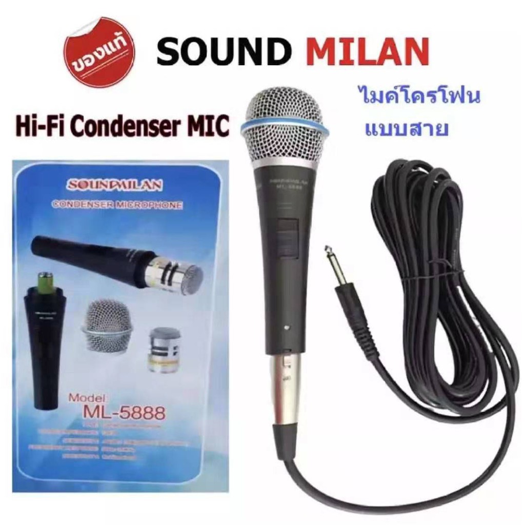 SOUND MILAN MIC Condenser ไมค์โครโฟนแบบสาย ไมโครโฟน แบบคอนเดนเซอร์ รุ่น ML-5888