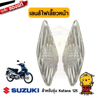 เลนส์ไฟเลี้ยวหน้า LENS, FRONT TURNSIGNAL แท้ Suzuki Katana 125