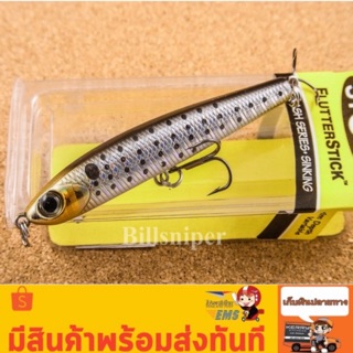 Storm Flutter stick 7cm. 7g. จมโคลง!