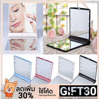 โค้ด __(GIFT30)_ ลด 30%‘ตลับกระจกแต่งหน้าแบบมีไฟ  Large LED Mirror ขนาดพกพา กระจกแต่งหน้าแบบมีไฟ พับ