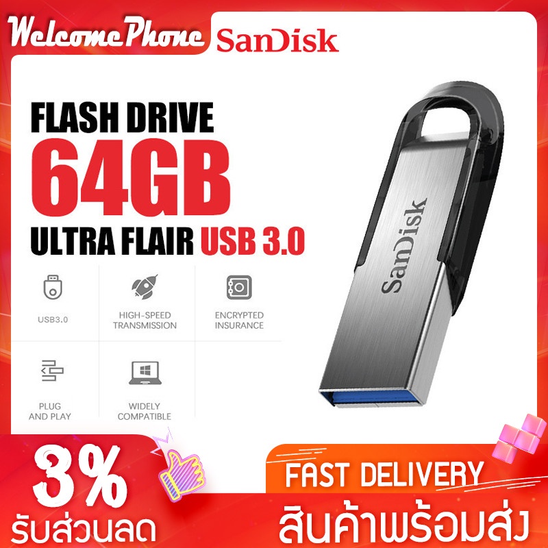 แฟลชไดรฟ์ ที่เก็บข้อมูล SanDisk Ultra Flair USB3.0 64GB Memory Flashdrive เมมโมรี่ แซนดิส ด้วยความเร็วสูงสุด 150MB/s