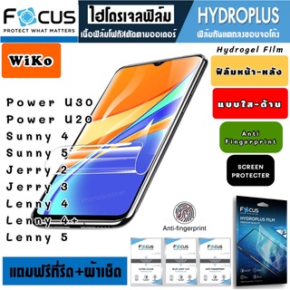 Focus ฟิล์มไฮโดรเจล กันแตก WiKO PowerU30 U20 Sunny4 5 Jerry2 3 Lenny 4 4+ 5