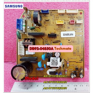 อะไหล่ของแท้/เมนบอร์ดแอร์ซัมซุง/SAMSUNG/ASSY PCB MAIN;MAIN/DB92-04850A