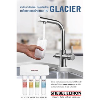 Stiebel Eltron เครื่องกรองน้ำดื่มสตีเบลรุ่น Glacier (ระบบ RO)