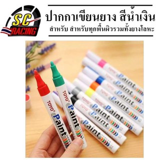 ปากกาเขียนล้อรถ ปากกาเขียนยาง  ปากกาเพ้นท์ยาง TOYO สำหรับเขียนยางรถยนต์ รถมอเตอร์ไซค์ ปากกาเขียนล้อ สีน้ำเงิน