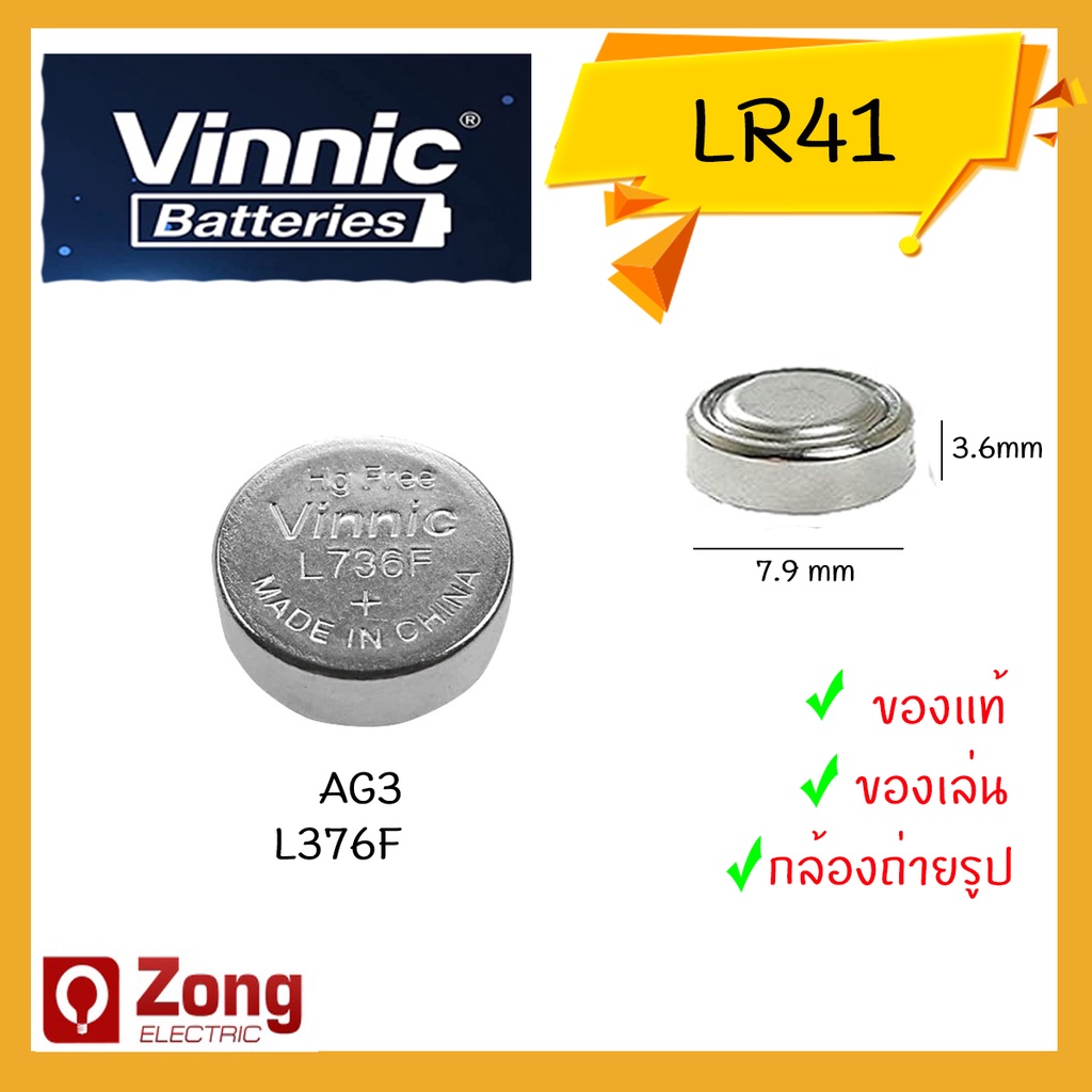 1ก้อน Vinnic Alkaline LR41 AG3 L736F 1.5V ถ่านไฟฉาย กระดุม ถ่าน ปรอทวัดไข้ ของเล่น นาฬิกา