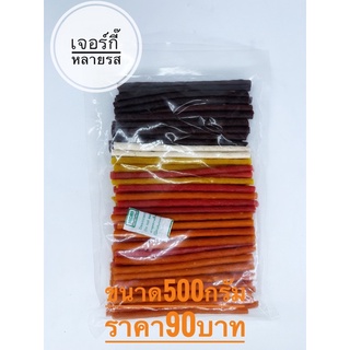 Jerky Stick รสเนื้อ/ตับ/ไก่/นม/ชีส ขนาด500กรัม