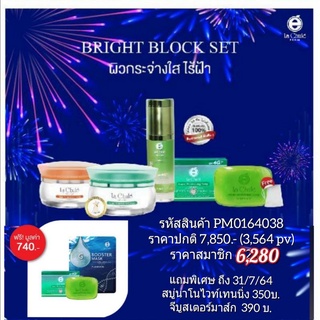 ชุดแก้ฝ้า ลาชูเล่ ไบร์ท บล็อก เซ็ค🌼Lachule Bright Block Set