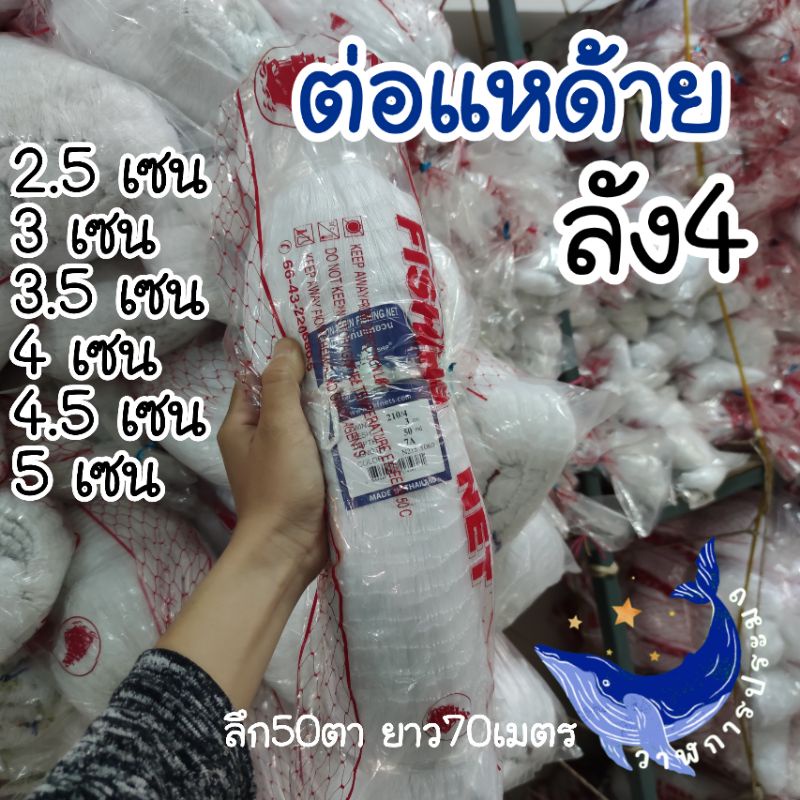 210/4 ด้ายต่อแห อวนต่อแห ต่อแหด้าย ลัง4 ตราเรือใบ