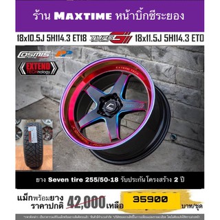 ล้อ Cosmis type G ไทเท พร้อมยาง 245/45-18,255/50-18 Seven tire