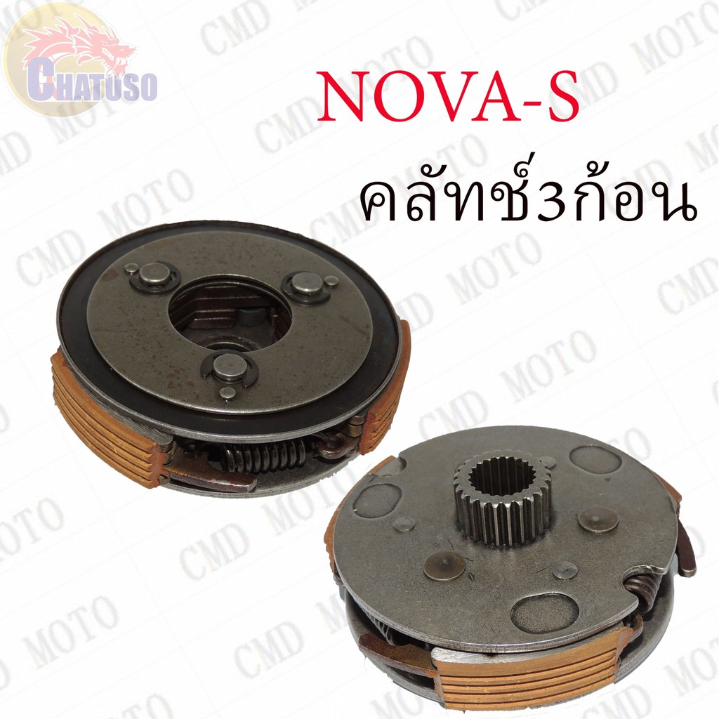 คลัชก้อน คลัชแรงเหวี่ยง ชุดใหญ่  novas คลัทช์ 3 ก้อน NOVA-S !!!ถูกมาก!!! (F3303A)