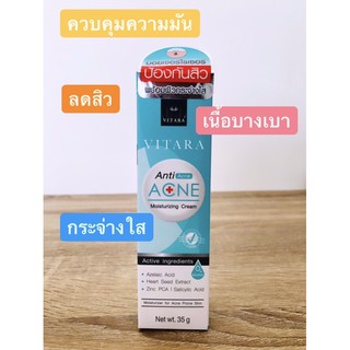 VITARA ANTI ACNE MOISTURIZING CREAM 35g ครีมบำรุงผิว