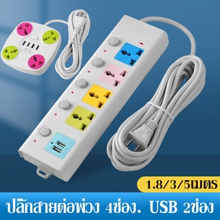 COD ปลั๊กไฟ 4ช่องUSB 3เมตร/5เมตรเต็ม ปลั๊กไฟusb ปลั๊กสายต่อพ่วง ปลั๊ก 3 ต ปลั๊กสามตา สวิตซ์เปิด/ปิดแยก