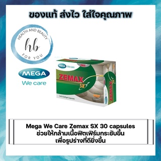 Mega We Care Zemax SX 30 capsules ช่วยให้กล้ามเนื้อฟิตเฟิร์มกระชับขึ้น เพื่อรูปร่างที่ดียิ่งขึ้น