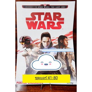 การ์ด​ STAR WARS ภาค THE LAST JEDI ชุดเบอร์ 41-80