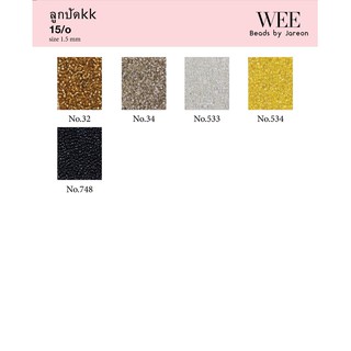 1/1ลูกปัดKK 15/o (1.5 mm.)No.32-No.534(450g.) มีหลายสีหลายขนาดให้เลือก สินค้าพร้อมส่ง (บริการเก็บปลายทาง)