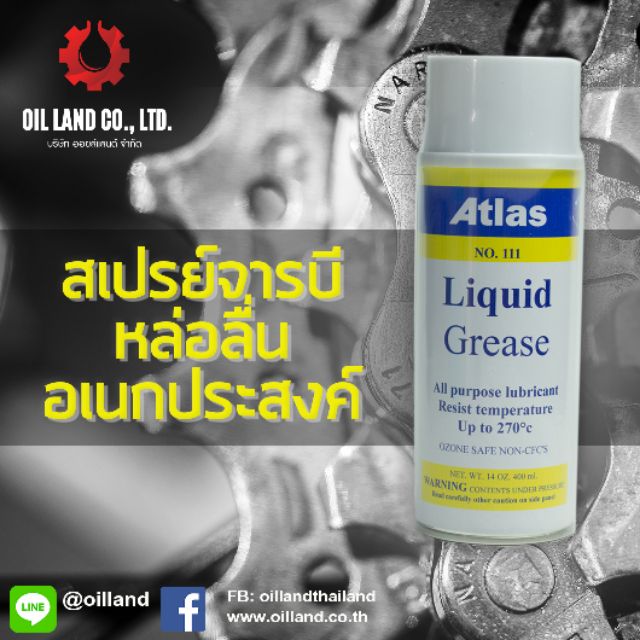 ATLAS111 สเปรย์จารบี สเปรย์หล่อลื่น ทนร้อนสูง 270°C ทนน้ำ
