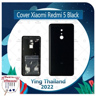 Cover Xiaomi Redmi 5 (แถมฟรีชุดซ่อม) อะไหล่ฝาหลัง หลังเครื่อง Cover อะไหล่มือถือ คุณภาพดี